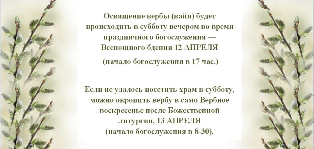 Освящение вербы